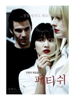 Fetish / Make yourself at home