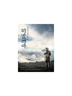 Destination Himalaya - la fiche film