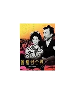 Oshidori Utagassen (Singing Lovebirds) - la critique