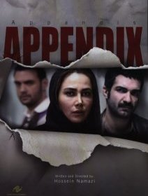 L'Appendicite - la critique du film