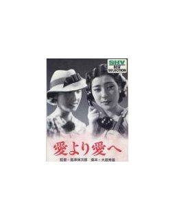 Ainsi va l'amour (ai yori ai he) - La critique