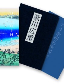 Hiroshige, Paysages célèbres des soixante provinces du Japon