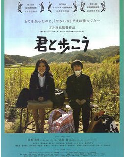 Kimito Arukou (To walk beside you ) - La critique