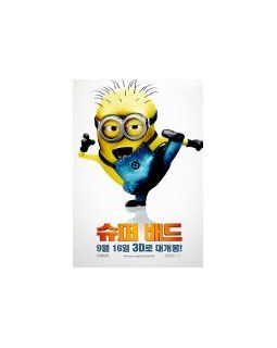 Box-office France semaine du 06 octobre : Moi, moche et méchant numéro 1