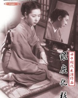 Ginza Gesho (Les produits de beauté de Ginza) - La critique du film