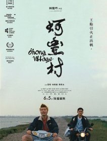 Ohong Village - Lim Lungyin - critique