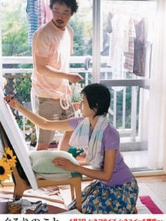 Gururi no koto (All around us) - la critique