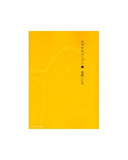 La BD japonaise Bonne Nuit Punpun ! s'arrête...