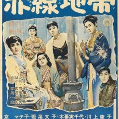 Akasen chitai (赤線 地帯) de Kenji MIZOGUCHI - Daiei 1956