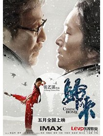 Coming home : Zhang Yimou revient à Cannes