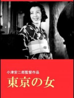 Une femme de Tokyo - Yasujirô Ozu - critique
