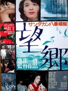 Bordel N°8 à Sandakan - La critique 