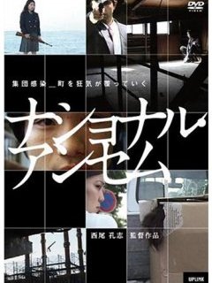 National anthem (Nashonaruansemu) - La critique