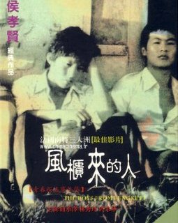 Les Garçons de Fengkuei (Feng-Kuei-lai-te jen) - La critique