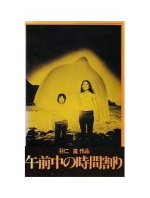 L'emploi du temps d'une matinée (gozenchû no jikanwari) - La critique