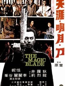 Le sabre infernal - la critique du film