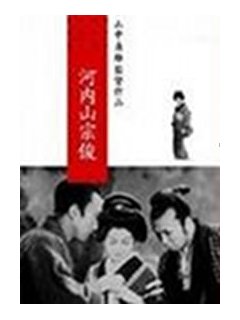 Kōchiyama Sōshun - La critique