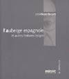 L'auberge espagnole et autres histoires belges - Alain Berenboom 