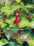 Arrietty et le petit monde des Chapardeurs, le nouveau Ghibli