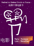 Festival du cinéma chinois en France, première édition