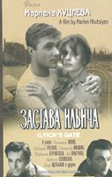 La porte d'Ilytch - La critique du film
