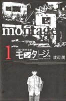 La BD Montage commence