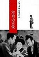 Kōchiyama Sōshun - La critique