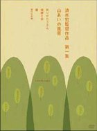 Jeunes japonaises dans un port (Minato no Nihon musume) - La critique du film