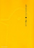 La BD japonaise Bonne Nuit Punpun ! s'arrête...