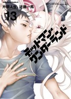 C'est fini pour la BD Deadman Wonderland