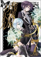 Fin d'Undertaker Riddle (manga BD) au Japon 