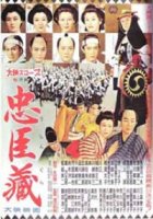 Chûshingura (La vengeance des loyaux serviteurs) - La critique