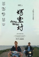 Ohong Village - Lim Lungyin - critique