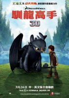 Box-office USA : Dragons 3D à plus de 40 millions