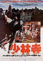 Le temple de Shaolin : la légende (1982) 