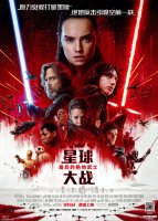 Star Wars 8 Les Derniers Jedi en route pour l'échec en Chine