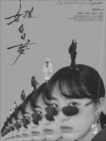 I'm Still Kind of a Daydreamer - Eva Y.C. Chen - critique