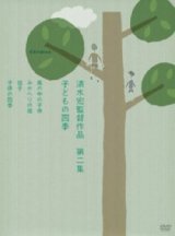 Les quatre saisons des enfants (kodomo no shi­ki) - La critique du film