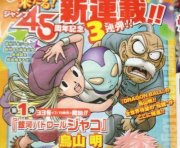 Akira Toriyama est de retour !