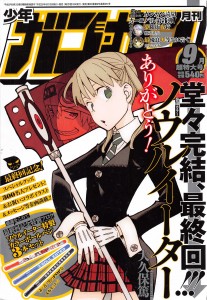 Clap de fin pour la BD Soul Eater