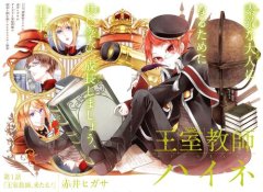 Après Undertaker Riddle, la nouvelle BD de Higasa Akai