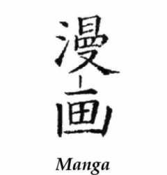 Un projet de formation pour les mangaka 