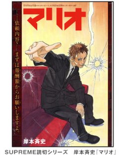 L'auteur de Naruto va publier un one-shot sur Mario !