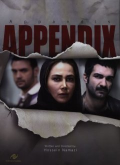 L'Appendicite - la critique du film