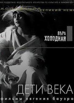 Deti veka - Les enfants du siècle - La critique du film