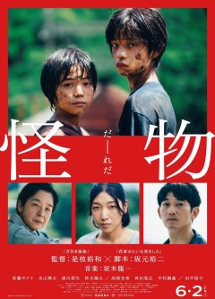 Cannes 2023 : Hirokazu Kore-eda en compétition officielle