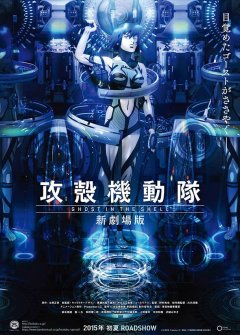 Ghost in the Shell : The movie en avant première mondiale au festival d'animation d'Annecy 2015 