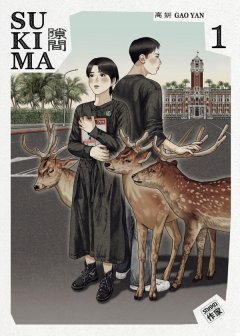 Sukima T.1 & T.2 – Gao Yan – la chronique Manga