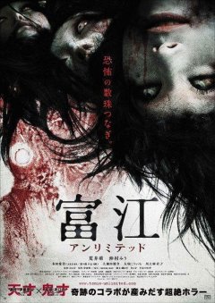 Tomie unlimited - la critique