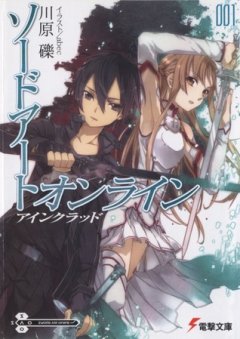 Les Editions Ototo s'offrent Sword Art Online en manga